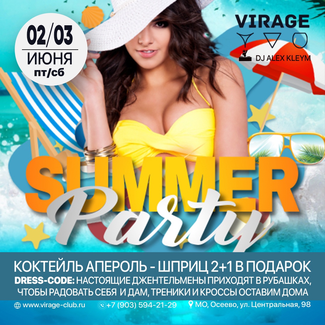 SUMMER PARTY 