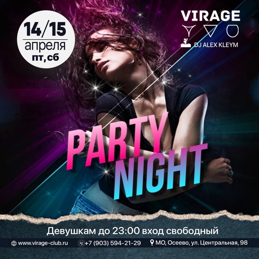 14 и 15 АПРЕЛЯ // ПЯТНИЦА, СУББОТА // PARTY NIGHT
